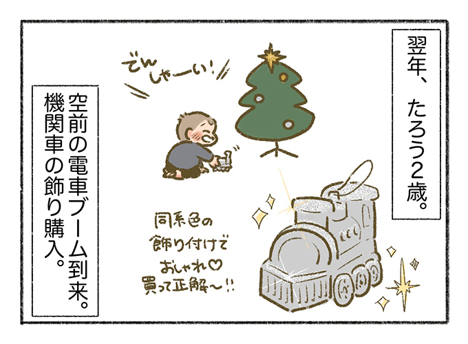 クリスマスツリーしまいました？ てんてこまいなわが家の場合【まいにちてんてこまい・18】の画像3