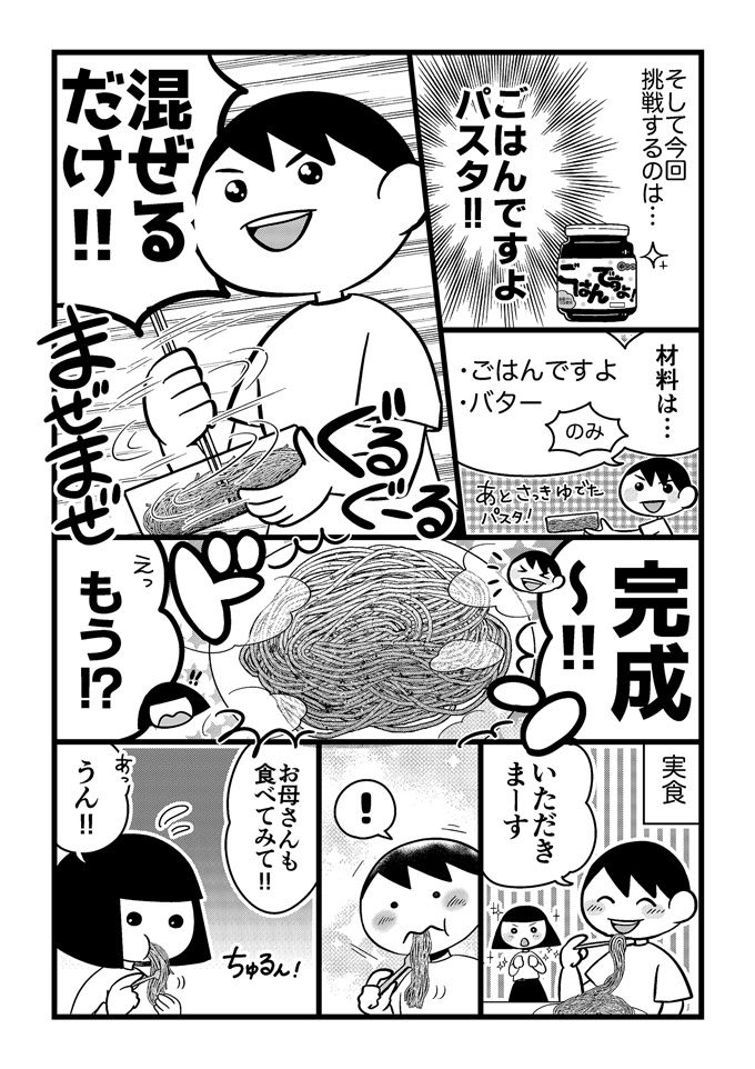 発達障害の息子が超節約レシピ「貧乏パスタ」に挑戦！レンチンパスタ最高！うまくてカンタン！【不登校息子のおひるごはん09】の画像3