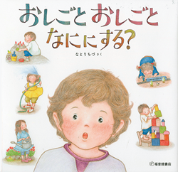 絵本の中にいろんなおしごとのぞいてみよう！「おしごとの絵本」を集めましたの画像5