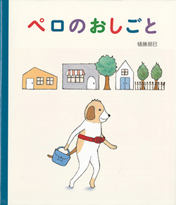 絵本の中にいろんなおしごとのぞいてみよう！「おしごとの絵本」を集めましたの画像3