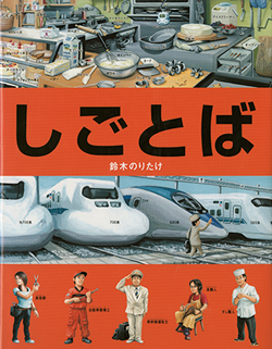 絵本の中にいろんなおしごとのぞいてみよう！「おしごとの絵本」を集めましたの画像4