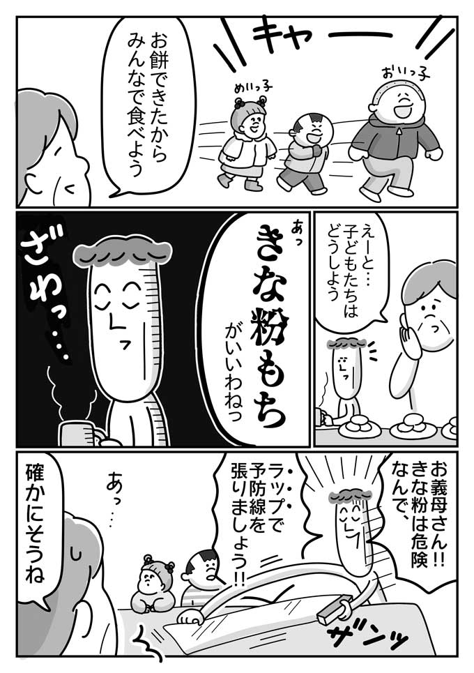 お正月を潔癖夫と実家で過ごすとこうなります。【潔癖夫と子育て中！・34】の画像2