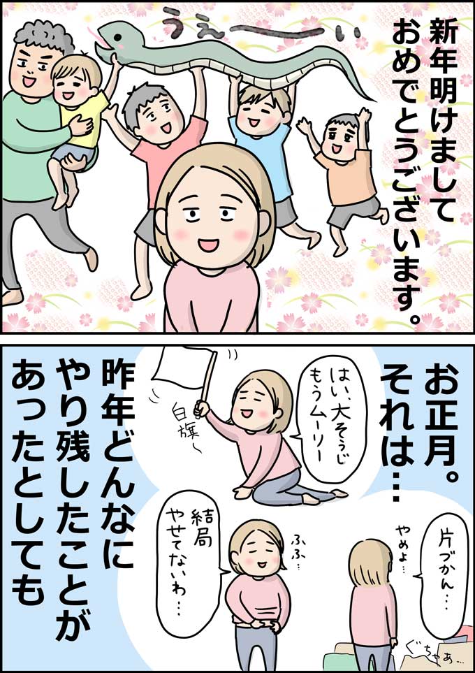 「今年はやれる気がする」それがお正月。そんなお正月に、あぴころ家が必ずやることは…【うちの男子（だんご）4兄弟・12】の画像1