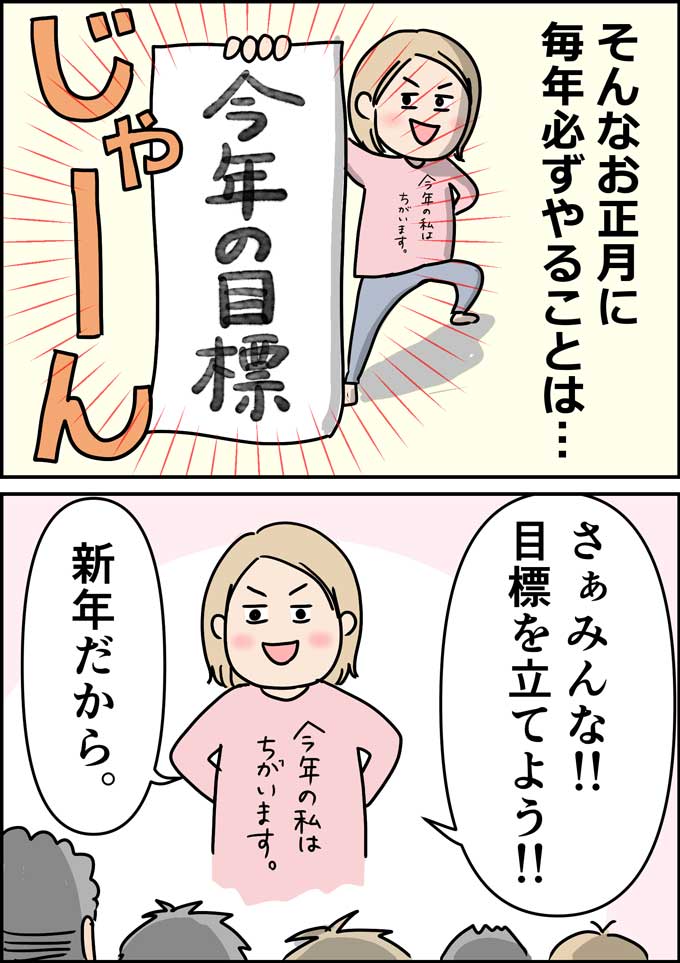 「今年はやれる気がする」それがお正月。そんなお正月に、あぴころ家が必ずやることは…【うちの男子（だんご）4兄弟・12】の画像3