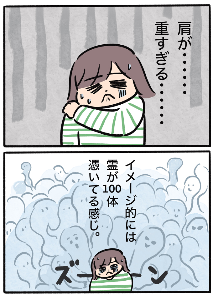 霊が100体!? 取り憑かれたと悩む私に、夫がひとこと……【むすこと私のやんごとなき日常・57】の画像1