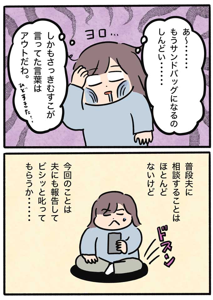 夫は裏切らなかった。むすこのアウトな言葉づかいに悩み、相談してみたら…【むすこと私のやんごとなき日常・58】の画像2