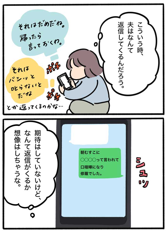 夫は裏切らなかった。むすこのアウトな言葉づかいに悩み、相談してみたら…【むすこと私のやんごとなき日常・58】の画像3