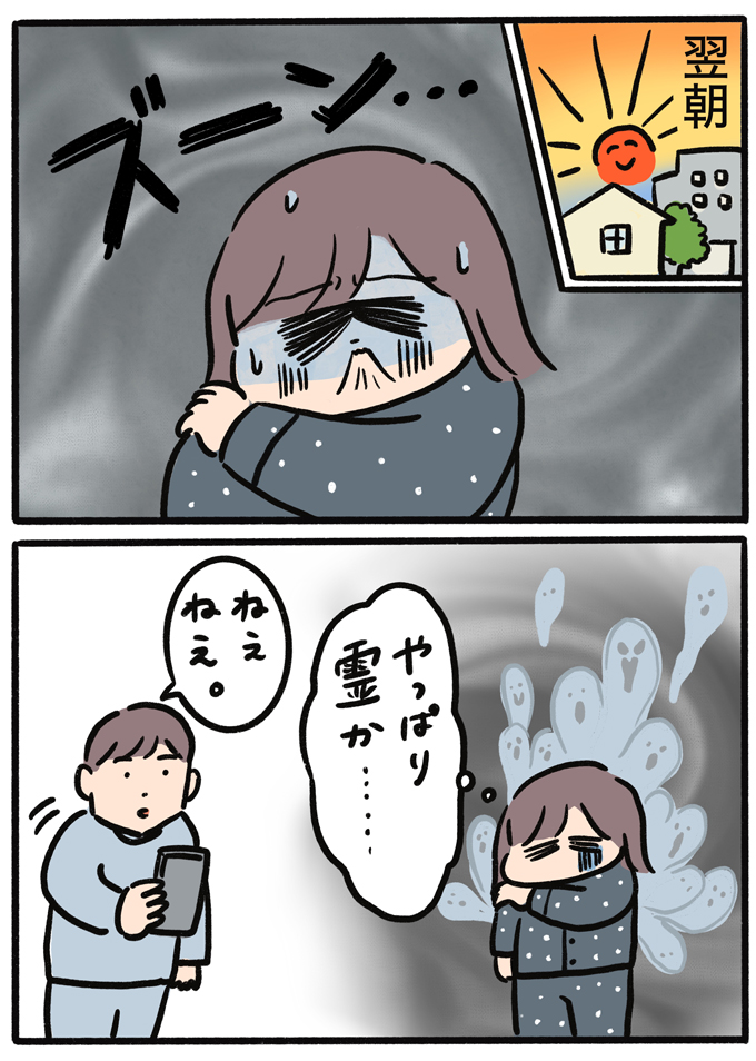 霊が100体!? 取り憑かれたと悩む私に、夫がひとこと……【むすこと私のやんごとなき日常・57】の画像4