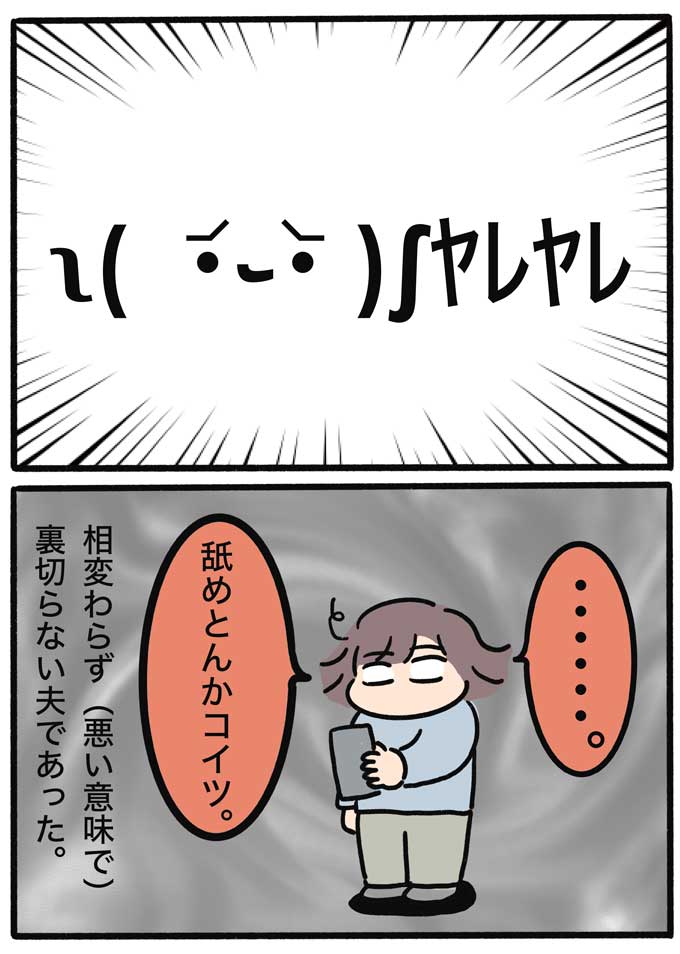 夫は裏切らなかった。むすこのアウトな言葉づかいに悩み、相談してみたら…【むすこと私のやんごとなき日常・58】の画像5