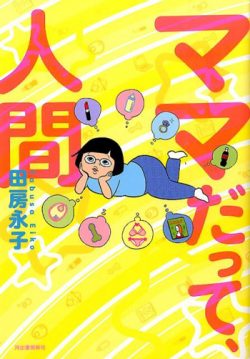 子育てが大変なのはみんな一緒。「読むと心が軽くなる本」5冊をご紹介【最新号からちょっと見せ】の画像3