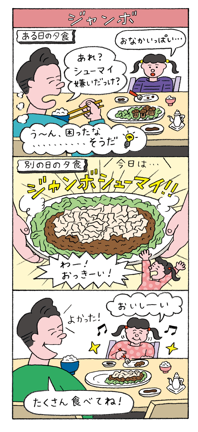 包まないから簡単！ 料理家・今井亮さんがリアルに作っている「包まないジャンボシューマイ」のレシピ【最新号からちょっと見せ】の画像1