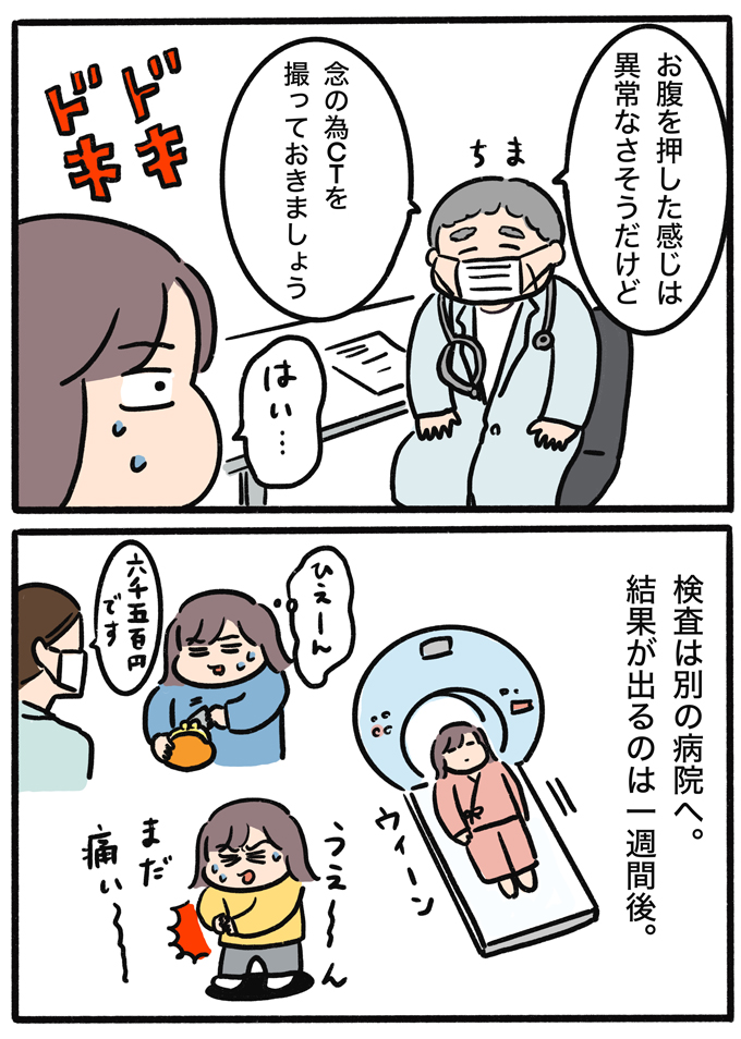 腹痛で受診したら、まさかの結果に驚愕。そんな原因、知りたくなかった…【むすこと私のやんごとなき日常・60】の画像3