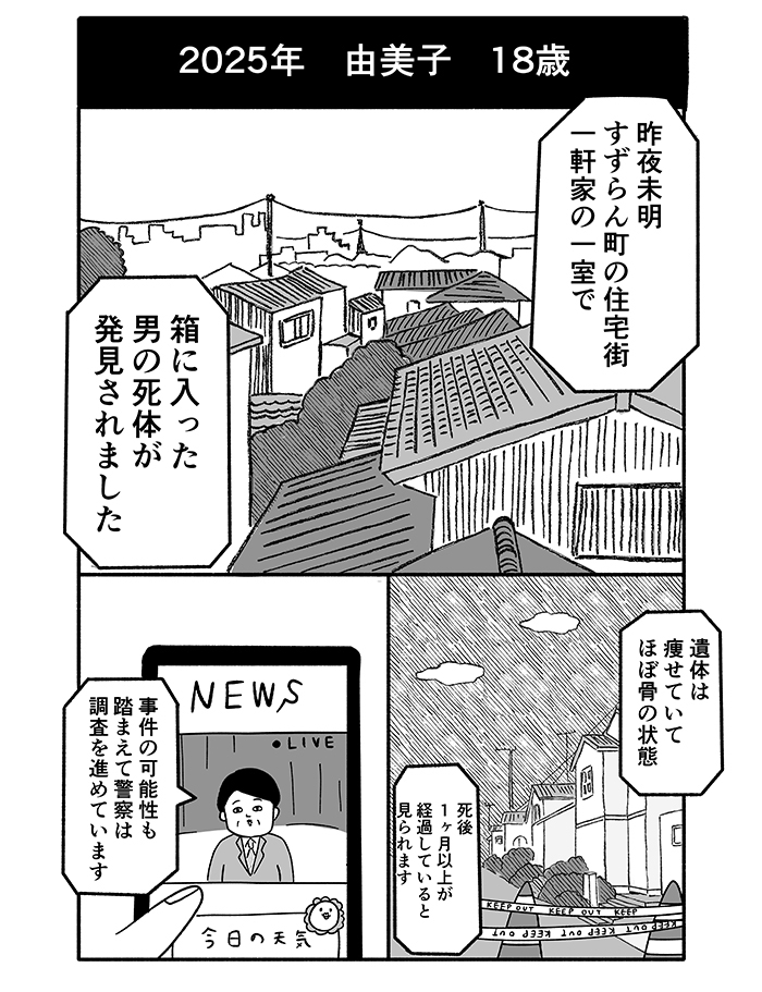 私のパパは、箱の中に住んでいる…。5歳の少女の絵が意味することは 
