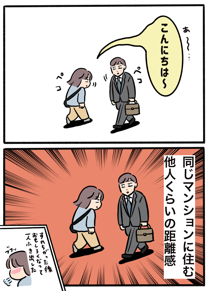 「前から来る人、夫っぽい…」夫婦が街でばったり会った。皆さんなら、どんな反応をしますか？【むすこと私のやんごとなき日常・61】の画像5