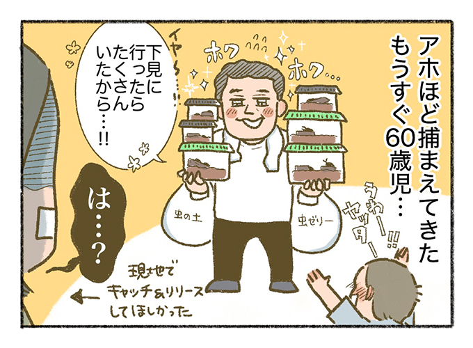 盛り上がる「祖父と息子（男たち）」、うんざりする母。クワガタとの一冬の思い出【まいにちてんてこまい・19】の画像3