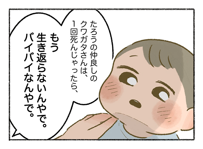 「クワガタさん、安らかにお眠りください！」そのために昆虫館に行ったのに!?【まいにちてんてこまい・20】の画像2