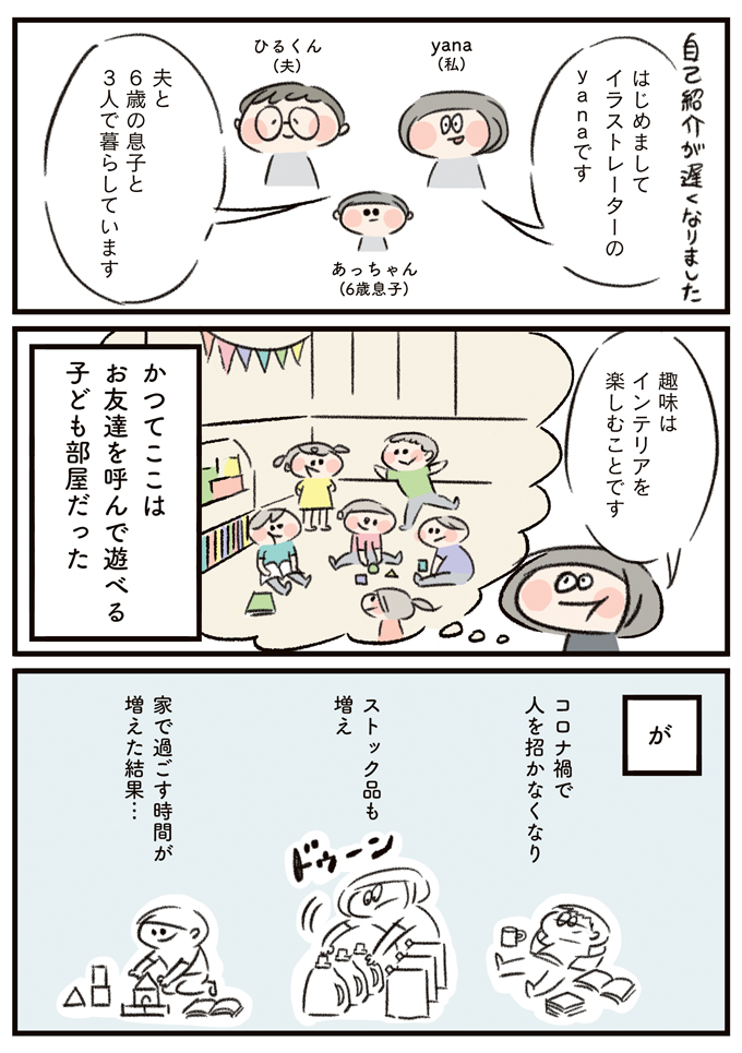 入園、入学、新学期スタート前に「汚部屋」の子ども部屋が片づいた方法、教えます【うちの汚部屋が片づかない・1】の画像3