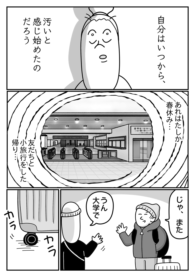 自分はいつから「汚い」と感じ始めたのだろう。あの時感じた、強烈な拒絶感…【潔癖夫と子育て中！・37】の画像1