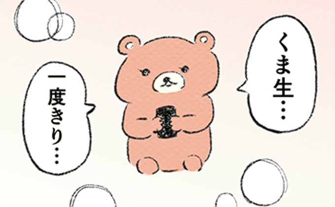 くま育児 | kodomoe（コドモエ）—「親子時間」を楽しむ子育て情報が満載！