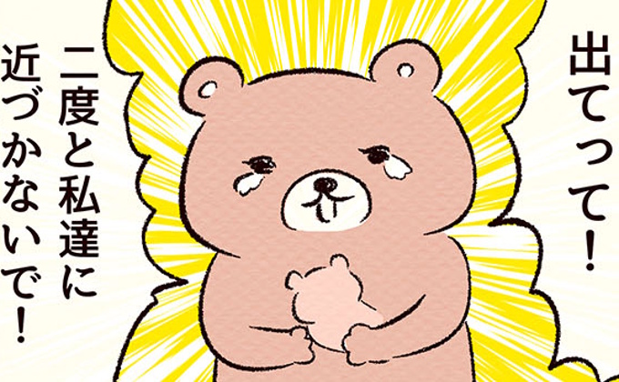 出てって、二度と私たちに近づかないで！」あの人は違う。根拠のない