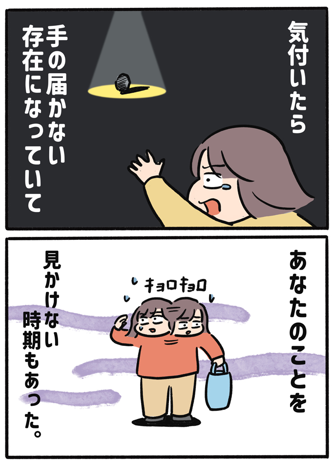 失って初めて気付く、あなたの大切さ…。お願い、戻ってきて【むすこと私のやんごとなき日常・62】の画像3