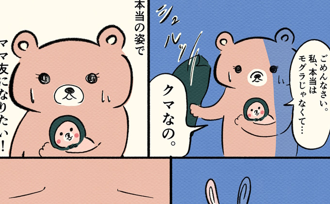 くま育児 | kodomoe（コドモエ）—「親子時間」を楽しむ子育て情報が満載！