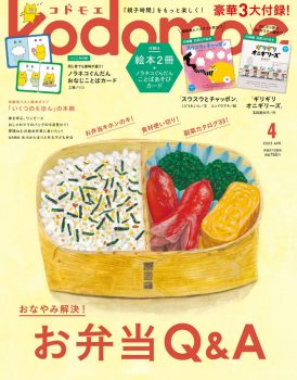 2025年4月号