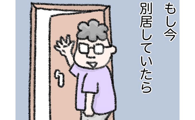 最終回・離婚危機、別居生活を乗り越えて。もういちど一つになった家族【別居、はじめました。・35】 | kodomoe（コドモエ）—「親子時間 ...