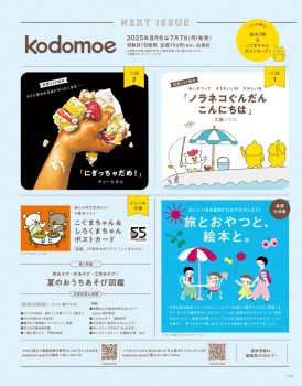 2025年8月号