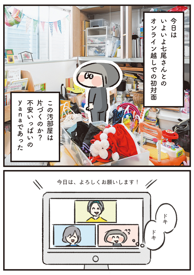 ズバリ〇〇が間違っているせいです！ キーワードはゾウ!? 汚部屋のお片づけスタート【うちの汚部屋が片づかない・3】の画像1