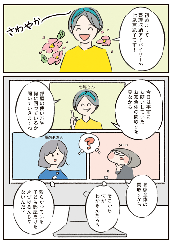 ズバリ〇〇が間違っているせいです！ キーワードはゾウ!? 汚部屋のお片づけスタート【うちの汚部屋が片づかない・3】の画像2
