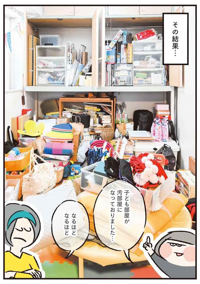 ズバリ〇〇が間違っているせいです！ キーワードはゾウ!? 汚部屋のお片づけスタート【うちの汚部屋が片づかない・3】の画像6
