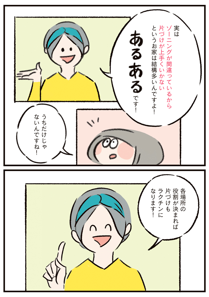 ズバリ〇〇が間違っているせいです！ キーワードはゾウ!? 汚部屋のお片づけスタート【うちの汚部屋が片づかない・3】の画像11