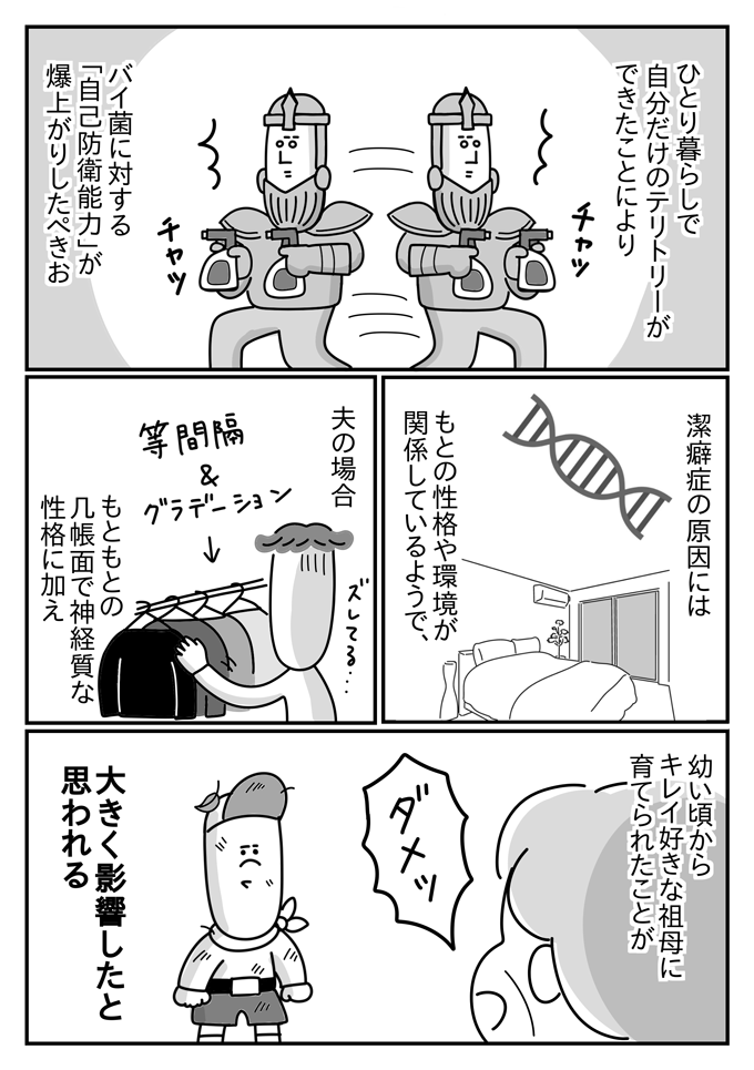 息が苦しい…。とある日、打ち合わせに向かう電車の中で突如やってきた【潔癖夫と子育て中！・39】の画像1