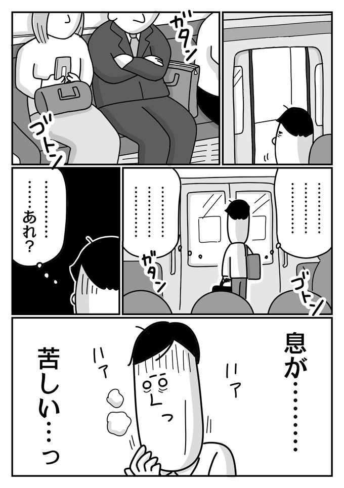 息が苦しい…。とある日、打ち合わせに向かう電車の中で突如やってきた【潔癖夫と子育て中！・39】の画像3