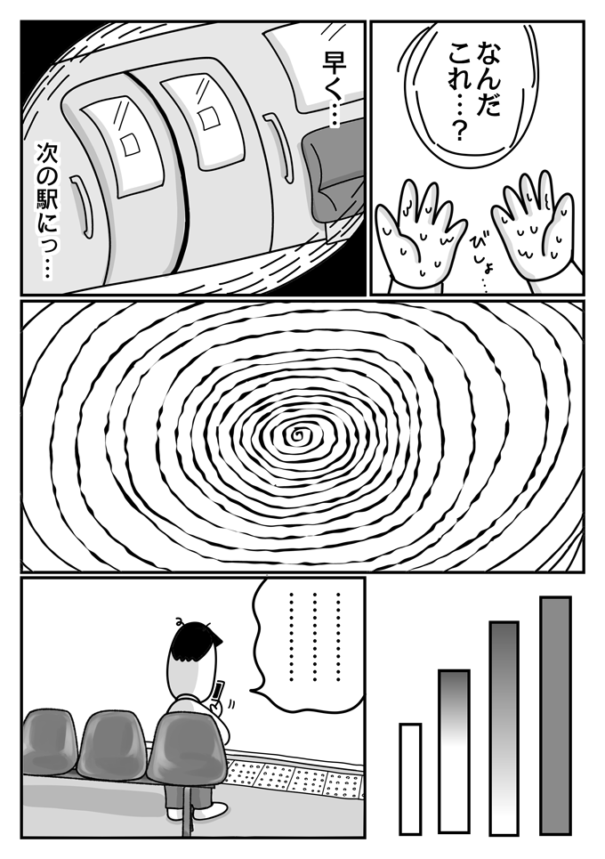 息が苦しい…。とある日、打ち合わせに向かう電車の中で突如やってきた【潔癖夫と子育て中！・39】の画像4