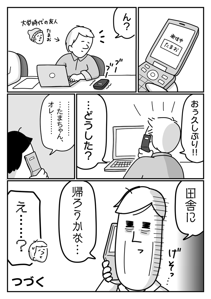 息が苦しい…。とある日、打ち合わせに向かう電車の中で突如やってきた【潔癖夫と子育て中！・39】の画像5