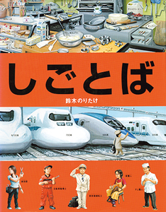 「大ピンチずかん」の鈴木のりたけさんに夢中！のりたけ絵本の秘密を4つのテーマでご紹介！の画像11