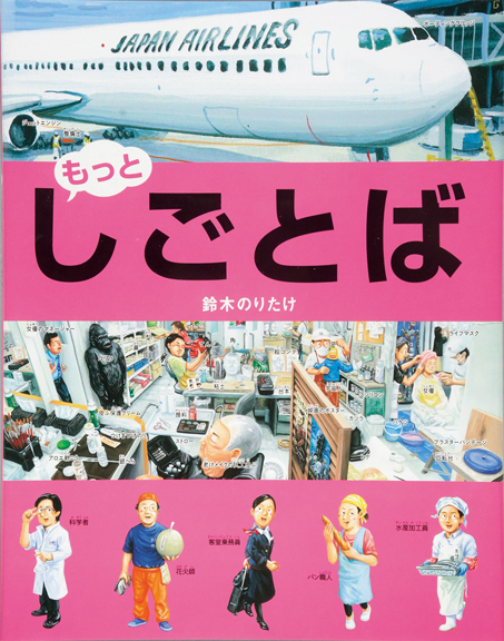 「しごとば」シリーズ作者・鈴木のりたけさんの「仕事場」でインタビュー！「しごとばのワクワクの先にある、世の中の楽しさ、未来の面白さを伝えたい」の画像8