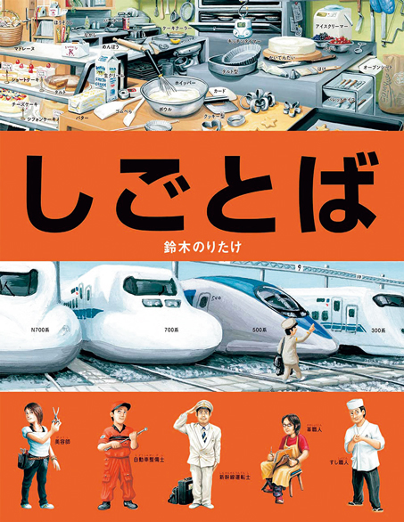 「しごとば」シリーズ作者・鈴木のりたけさんの「仕事場」でインタビュー！「しごとばのワクワクの先にある、世の中の楽しさ、未来の面白さを伝えたい」の画像4