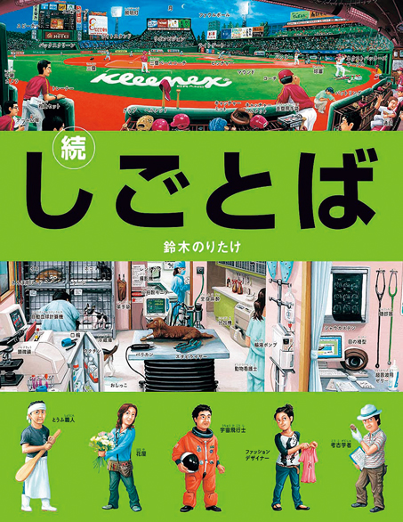 「しごとば」シリーズ作者・鈴木のりたけさんの「仕事場」でインタビュー！「しごとばのワクワクの先にある、世の中の楽しさ、未来の面白さを伝えたい」の画像5