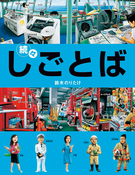 「しごとば」シリーズ作者・鈴木のりたけさんの「仕事場」でインタビュー！「しごとばのワクワクの先にある、世の中の楽しさ、未来の面白さを伝えたい」の画像6