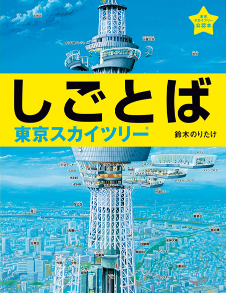 「しごとば」シリーズ作者・鈴木のりたけさんの「仕事場」でインタビュー！「しごとばのワクワクの先にある、世の中の楽しさ、未来の面白さを伝えたい」の画像7