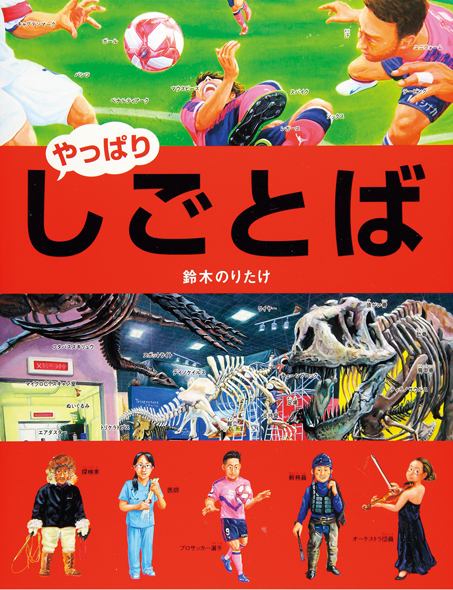 「しごとば」シリーズ作者・鈴木のりたけさんの「仕事場」でインタビュー！「しごとばのワクワクの先にある、世の中の楽しさ、未来の面白さを伝えたい」の画像9