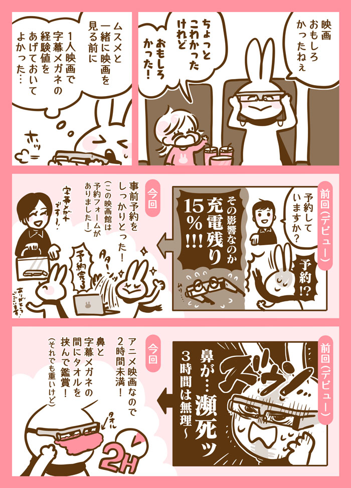 きこえない母ときこえるムスメが映画を見て一緒に笑う、一緒に泣く…「字幕メガネ」に感謝した日【耳がきこえないママときこえるムスメのおはなし。89】の画像1