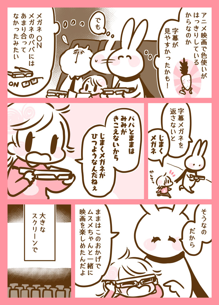 きこえない母ときこえるムスメが映画を見て一緒に笑う、一緒に泣く…「字幕メガネ」に感謝した日【耳がきこえないママときこえるムスメのおはなし。89】の画像2