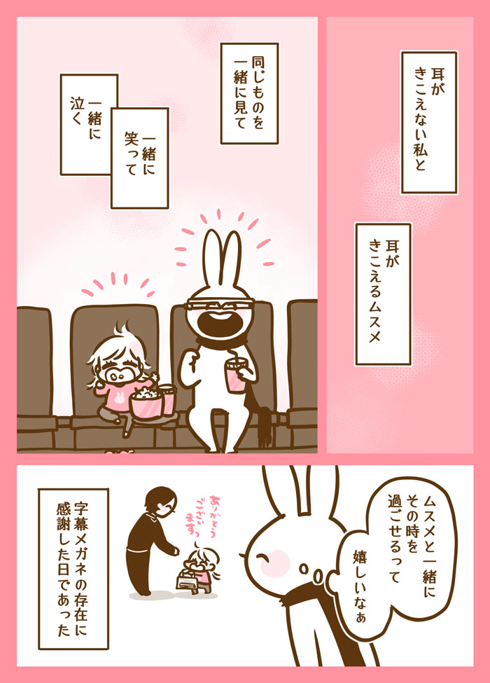 きこえない母ときこえるムスメが映画を見て一緒に笑う、一緒に泣く…「字幕メガネ」に感謝した日【耳がきこえないママときこえるムスメのおはなし。89】の画像3