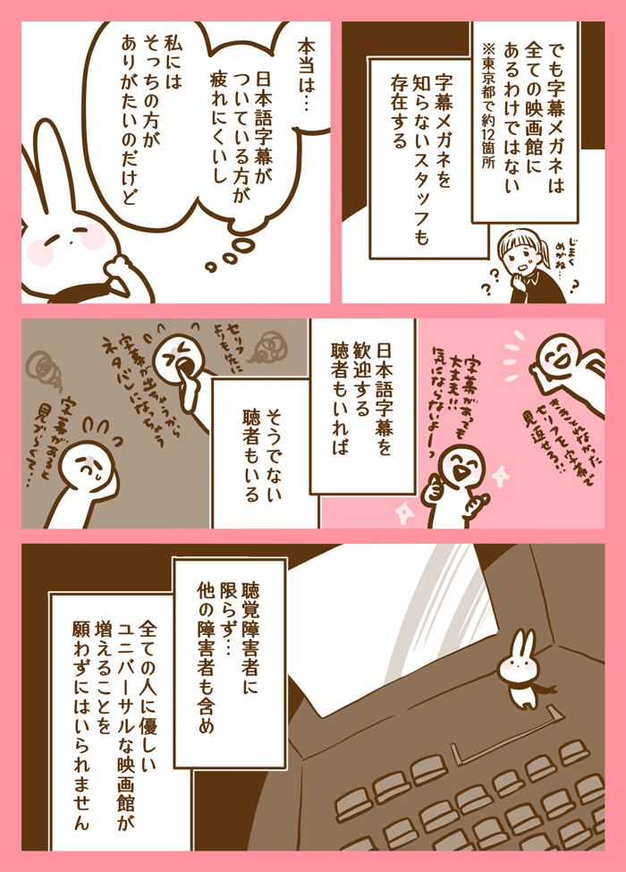 きこえない母ときこえるムスメが映画を見て一緒に笑う、一緒に泣く…「字幕メガネ」に感謝した日【耳がきこえないママときこえるムスメのおはなし。89】の画像4