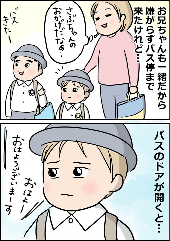 入園して初のバス登園、バス停まで来てこの表情。さてどうなる!?【うちの男子（だんご）4兄弟・20】の画像3