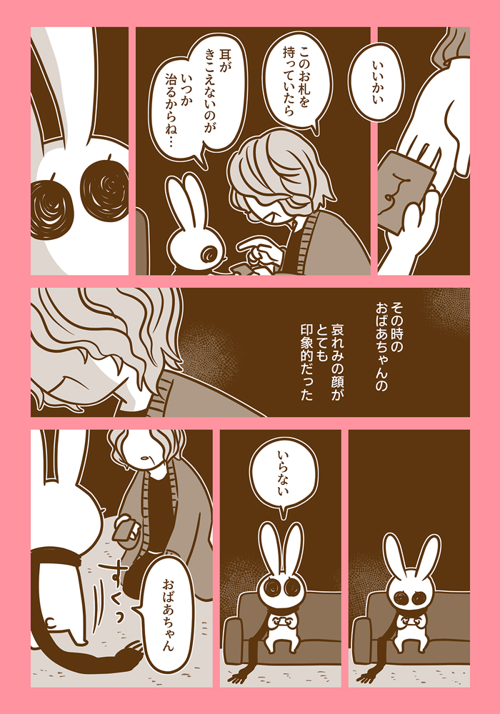 「これを持っていたら耳がきこえないのがなおるからね」と近所のおばあちゃんに渡されたものは…【耳がきこえないママときこえるムスメのおはなし。90】の画像2